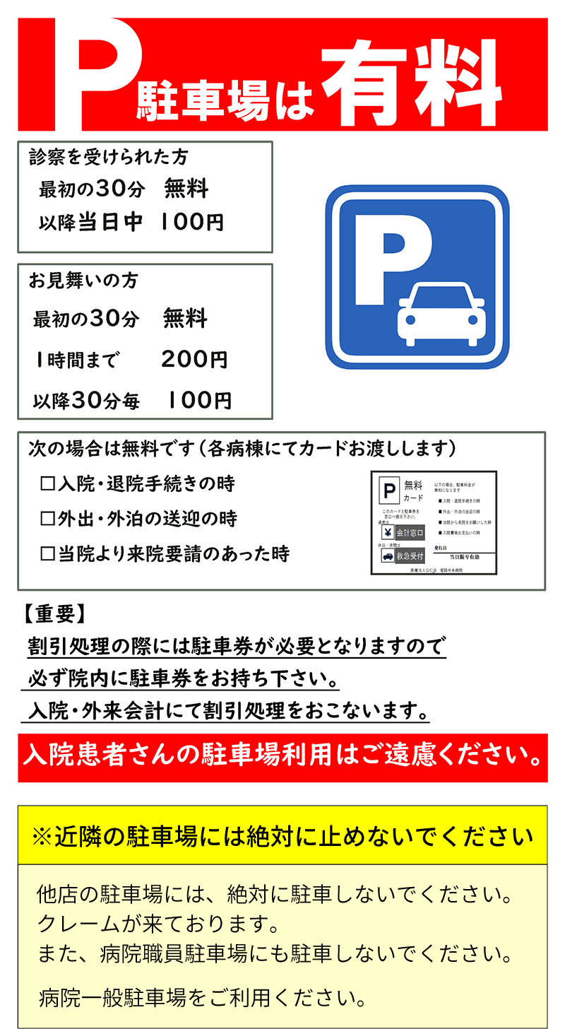 院内駐車場のご利用について