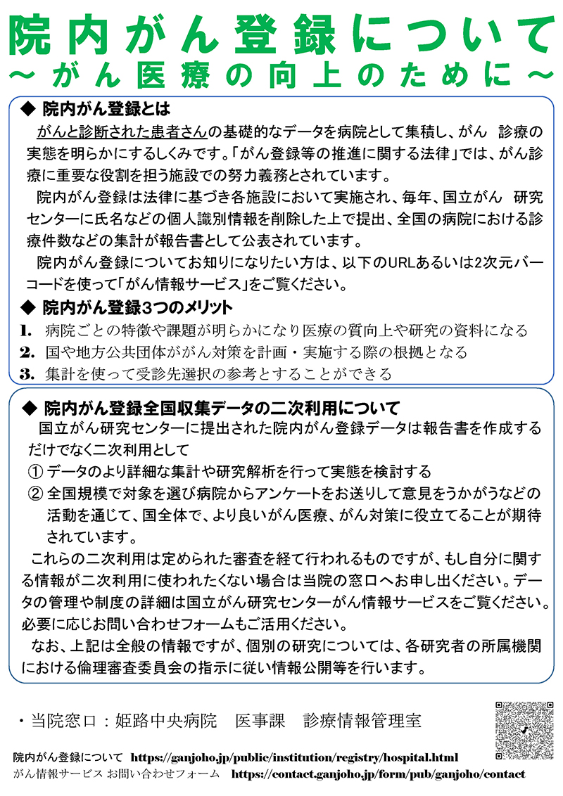 院内がん登録について