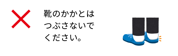 転倒の原因となった履物